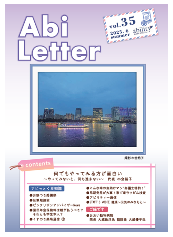 アビレターVol.35