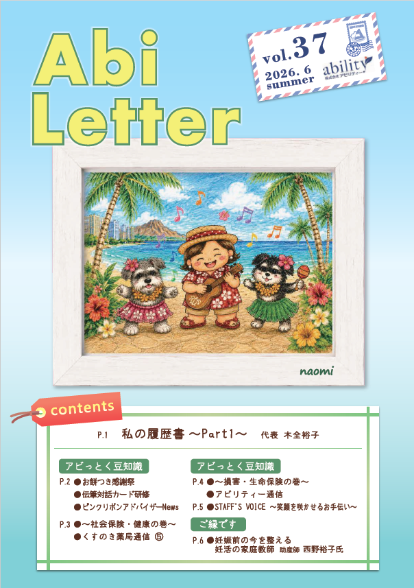 アビレターVol.37