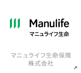マニュライフ生命保険株式会社