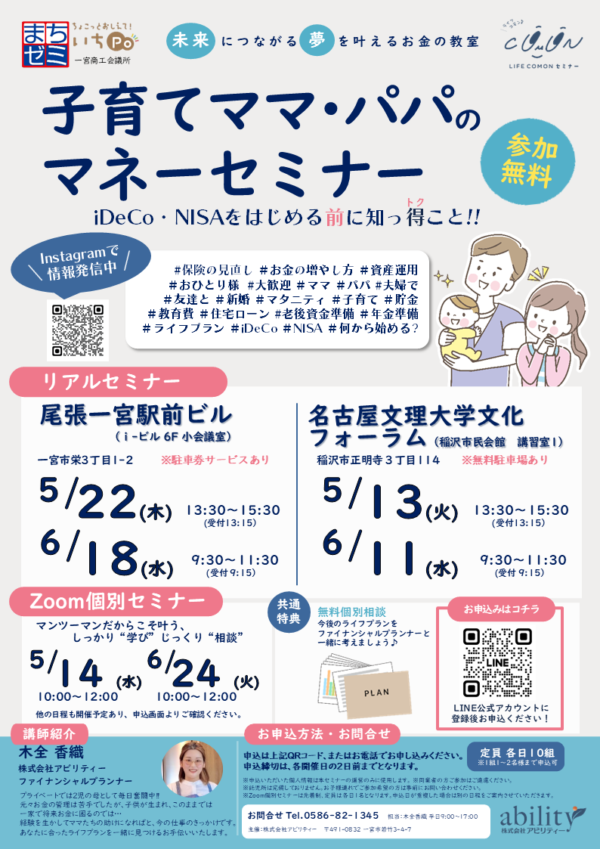 セミナーチラシ